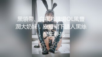 ⚫️⚫️最新福利！人生赢家推特约炮大神【反派】征服各种美女嫩妹，全是高质量女神级妹子，啪啪肛交口爆吞精淫语