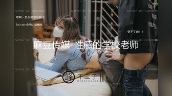 91紅人】高顏值美女【不見星空】劇情演繹校服下藥啪啪 10V高清原版 (4)