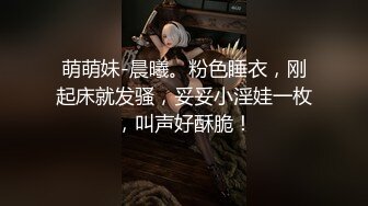 【推特网黄】萝莉小母狗【采花小盗】找了单男一起操3P