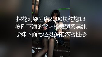 千寻探花魁再约老乡好打牌完事啪啪，口交舔弄床边抽插猛操上位骑乘自己动