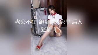 超级丝袜控180大长腿女神▌苹果▌我的室友 第九篇 看着AV视频发骚 黑丝情趣睡衣开腿肏的好爽