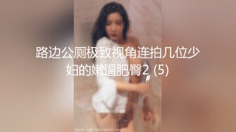 色情主播 舞蹈小仙女 (2)