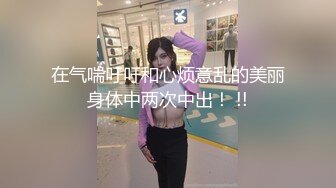 [2DF2]制服女警求内射 口活不错裹的真爽 用手给骚货弄到高潮喷水 抽屌速插 抽插特写 高清720p [BT种子]