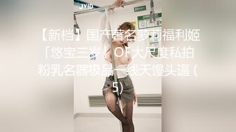 把女朋友绑好等着别人来享用