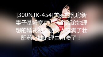 【海角 通奸大神】善良的小嫂子 SM捆绑调教 羞耻与快感并存 内射软嫩鲍鱼爽到失禁