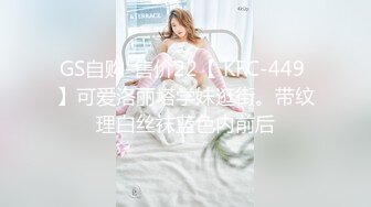 STP15310 【表妹19岁】2男2女淫乱群P，两个00后小萝莉大胸粉嫩鲍鱼水多，69舔穴道具自慰连环啪啪玩得真开