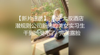 瘦猴约炮良家 25岁眼镜妹 射在嘴里 深深陶醉