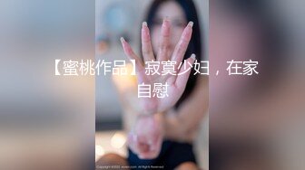 【下集】抖音网红小夫夫,小黄狗和叮当猫七天没见,进屋就开操