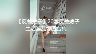 精品泄密长春电影学院薛佳欣与男友性爱视频流出.