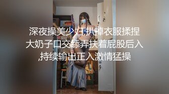 【OnlyFans】台湾网黄【Queena調教女王】SM与炮友互插多人調教