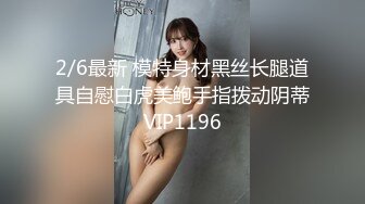  高端泄密流出 极品反差婊大连美女孙X可和男友酒店开房被健身教练男友用手机自拍