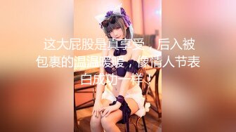 STP22944 风骚小少妇，先给200消费喜笑颜开 ，隔着内裤自摸起来 ，开档丝袜大屁股骑乘猛坐