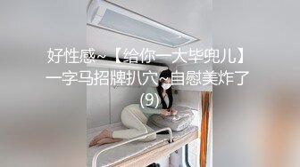 潮吹的90后小妞