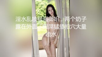 【AI画质增强】91猫先生-无套狂肏杭州师范生校花~校园公交车大长腿