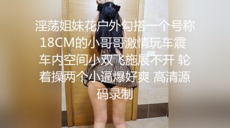 STP27583 高端网红外围女，极度淫骚上来就要干，爆乳肥臀，翘起屁股求操，全力输出 VIP0600