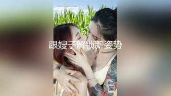 ⚫️⚫️⚫️⚫️【全網首發】《最新流出㊙頂級綠帽》高顏值模特級身材氣質網紅女神【總在妳背後TK】露臉淫亂私拍，女神調教成母狗給黃毛兄弟一起肏3P～稀缺資源勁爆收 (2)