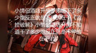 【新片速遞】  私房五月流出 ❤️█魔手☛外购█极品厕拍《前景、后景》(美少妇无毛馒头b)