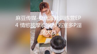 乖巧听话淫荡小妹妹，性感好身材让大姐调教，道具抽插骚穴淫水多多，给大姐吃奶舔逼