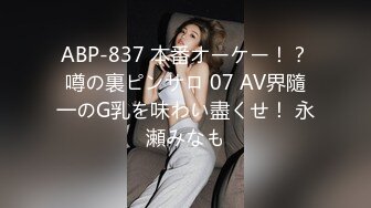 9-7新片速递探花鸠摩智3000网约戴眼镜的邻家精神小妹，刚满18岁圆润的胸部手感好