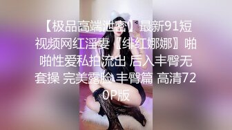 ⚫️⚫️云盘高质露脸泄密！渣男分手求和遭拒，怒曝清纯漂亮翘臀前女友的性爱自拍，私处粉嫩水分足直观欣赏非常炸裂