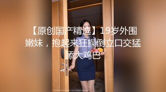 妈妈好骚勾搭骚儿子，吃奶舔逼给儿子口交大鸡巴，丝袜高跟诱惑，撅着屁股给狼友看着逼口交，让儿子射嘴里吃1