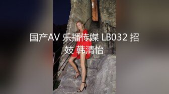 外站自称原创大神与小后妈真实乱伦 暴力输出淫语对白 老爸都没享受过的足交 小干妈被干到求饶