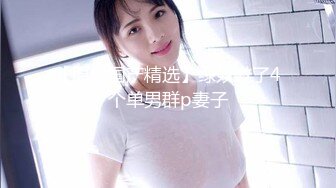 【新片速遞 】 巨乳美少妇超级吊钟奶子 舌头挑逗粉鸡巴，正常姿势男上女下无套啪啪 花样操女神心花怒放 射一外阴