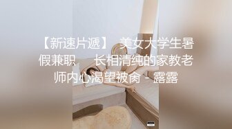 《极品女神☀️反差泄密》推特顶级身材长腿蜂腰蜜桃臀美女【淫淇淇】付费私拍，足交情趣各种啪啪呻吟声特勾