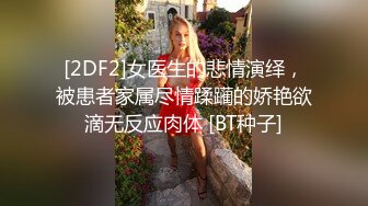 91康先生 无套操性感黑丝开裆大胸妹张倩琳