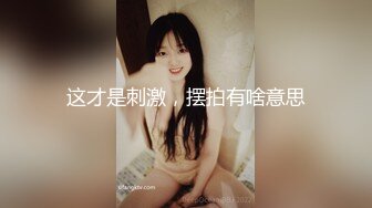 顶级玩女推特SM调教大神【云舒S】私拍，圈养各种妹子日常多种方式SP虐阴侮辱责罚刺激感十足 (19)