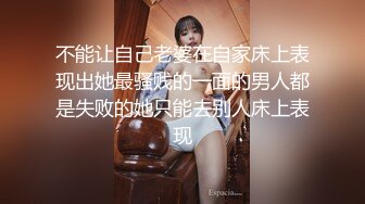 ★☆震撼福利☆★人妻猎手【爱情故事】单身人妻一个接一个，享受被其他男人插入的感觉，对白精彩有趣 (1)