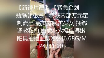 眼镜哥酒店约操朋友介绍零零后极品白皙嫩乳少女，逼紧胸挺