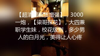 《震撼☛精品核弹》顶级人气调教大神【50度先生】最新私拍流出，花式暴力SM调教女奴，群P插针喝尿露出各种花样22 (1)