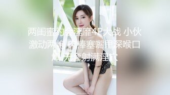 【人送外号陈冠希】泡良大神，最新斩获良家小少妇，酒店开房啪啪，大胸肤白极品尤物，精彩佳作撸管必备