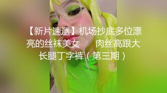   眼镜御娘，十分有时髦感的小姐姐，丰满肥臀，仙女馒头穴，后入插得淫叫一浪高过一浪！