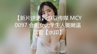 麻豆传媒 猫爪影像 MMZ009 欢愉情欲练习曲 胡心瑶