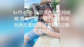 kcf9.com-2024年2月，绝了，万中无一的好身材，【媛媛】，纯天然无添加，好挺好大好美 (1)