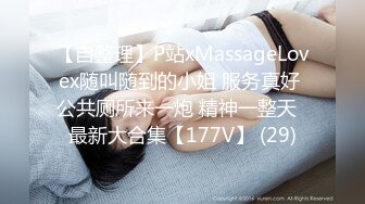 【新片速遞】 2022五月最新流出❤️写字楼女厕正面偷拍白领美女年轻美眉一边看视频一边自慰