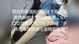 眼镜哥酒店约操朋友介绍零零后极品白皙嫩乳少女，逼紧胸挺