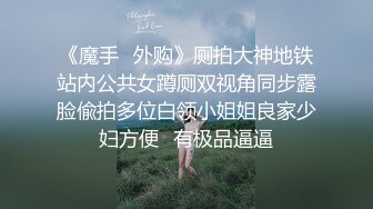 酒店女厕偷拍漂亮的小嫩妹 人美B更美