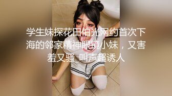 新晋泡良大神劲爆力作【曹先生探花】得手00后小萝莉，超近距离镜头偷拍，粉嫩少女胴体肆意宣泄玩弄