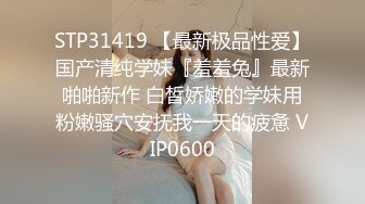 XKTY008 星空無限傳媒 替廢物哥哥用大雞巴品嚐極品嫂子的騷穴 涵涵