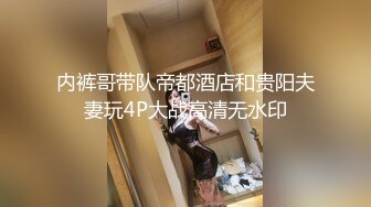 大神偷拍美女 极品短裙美女破洞油亮丝袜半透明窄内 隐约露B美女穿情趣过膝袜配骚丁弯腰拽腿环露性感肉臀