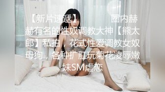 萝莉猎手 顶级91大神专攻貌美萝莉少女 唐伯虎 蕾丝小姐姐女上位抽刺 圆润蜜尻紧致嫩鲍 刺顶非常有感觉