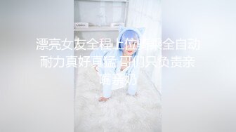 《极品御姐㊙️究极泄密》露脸才是王道！高颜气质网红女神【禧阿妹】私拍，表里不一极度反差，情趣紫薇3P肛交被炮友各种干 (4)