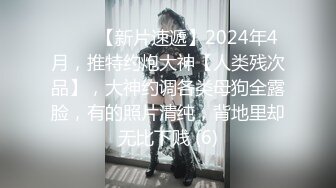 人气调教大神，【小黑屋】妹子说跟前男友啪啪，被前男友打了几下屁股，发现被打特别爽