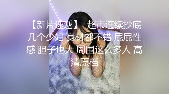 【新片速遞】成都小美女-淑怡-，纤细腰身，被大牛子后入床嘎嘎响，撞击声啪啪清脆，内射真爽啊！