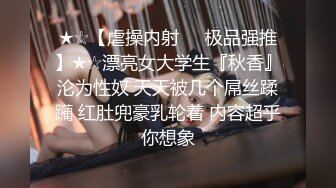 《乐橙云㊙️真实泄密》家外包养小三，四眼胖领导开房约炮单位性感白嫩美女同事，骚女特别会叫被干的叫爸爸 (6)