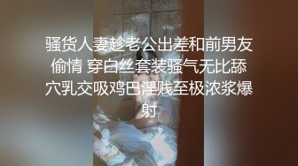 长腿少妇白天偷情