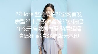 ??Hotel监控偷拍??全网首发房型??十月极速首发??小情侣午夜开房激情做爱 骑乘猛摇真疯狂 超清3K原版无水印